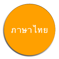 タイ語